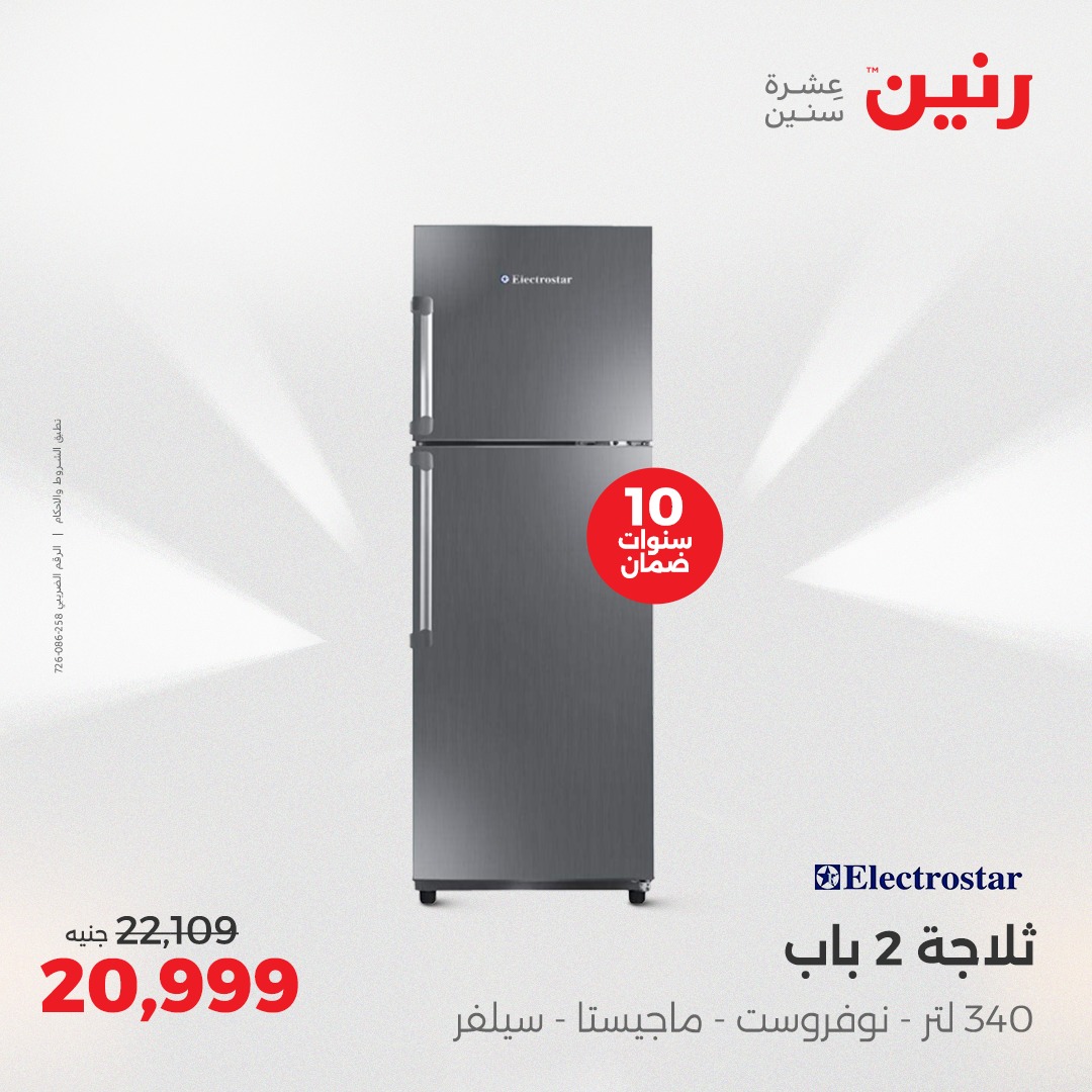 raneen offers from 8may to 14may 2025 عروض رنين من 8 مايو حتى 14 مايو 2025 صفحة رقم 9